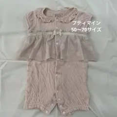 プティマイン　ロンパース
