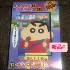 【新品✨】️クレヨンしんちゃん イッキ見!!! DVD
