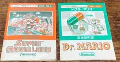 スーパーマリオランド・ドクターマリオ・取扱説明書の販売です、ソフトなし、