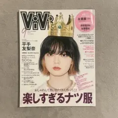 ViVi 2020年9月号