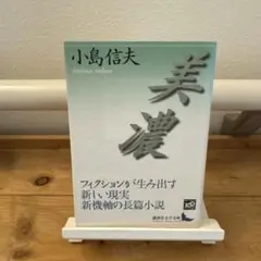 美濃