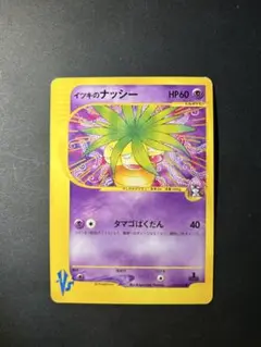 【まとめ買い⭕️】イツキのナッシー ● ポケモンカード★VS 073/141