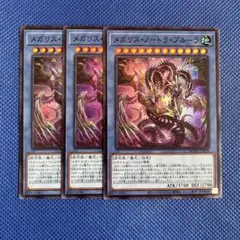 遊戯王 メガリス・ノートラ・プルーラ 3枚 スーパー