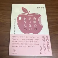 自制心の足りないあなたへ