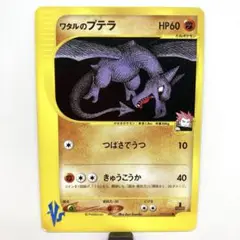 VS ワタルのプテラ　099/141　ポケモンカード ワタルのプテラ ○ ポケモンカード☆VS 099/141 匿名配送 - メルカリ