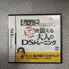 【動作確認済み】もっと脳を鍛える大人のDSトレーニング