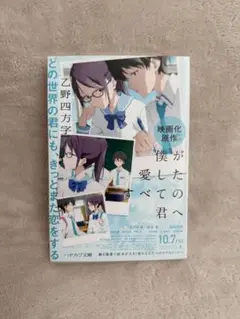 僕が愛したすべての君へ