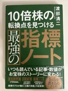 10倍株の転換点を見つける最強の指標ノート