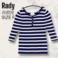 【未使用】 Rady ボーダー リブ トップス 金ボタン ゴールドボタン
