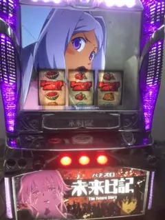 未来日記　スロット　実機 楽天市場】スロット 未来日記の通販