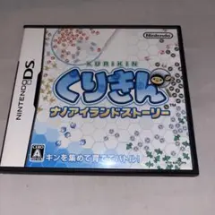 【希少】くりきん ナノアイランドストーリー　★ニンテンドーDS★