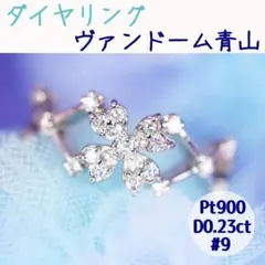 送料込♥即購入可♥匿名配送♥ヴァンドーム青山♥プラチナダイヤモンドリング
