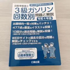 一級自動車整備士 教科書 過去問 9冊セット 公論出版オンラインショップ / 自動車整備士 1級小型筆記 問題