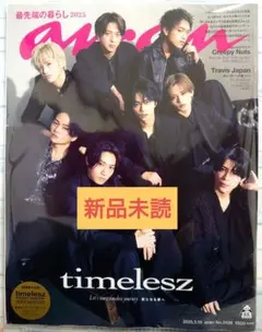 anan アンアン 2025年 3/19号 No.2438 timelesz