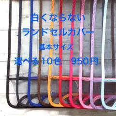 シンプル☆透明ランドセルカバー選べる縁取り10色 静電気防止素材 ハンドメイド