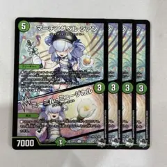 138474 マーチングベルシアン　ミーミルミュージカル