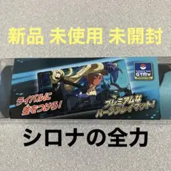 2025年最新】プレイマット シロナの全力の人気アイテム - メルカリ