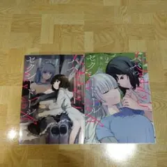 パパのセクシードール 1 2 全巻セット