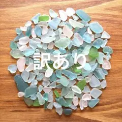 【訳あり】シーグラス 120g ⑦