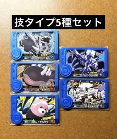 ポケモンフレンダ　技タイプ5種セット　トレジャー　⑤