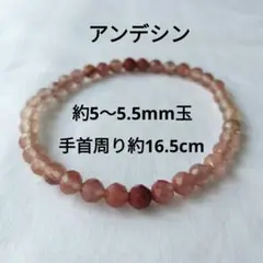 アンデシン　ブレスレット 5〜5.5mm玉　腕周り16.5cm
