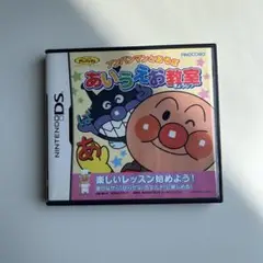 アンパンマン　あいうえお教室 動作確認済　ニンテンドーDS