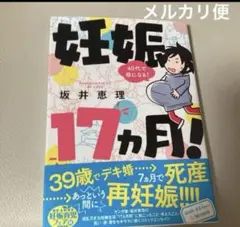 妊娠17ヵ月!40代で母になる!