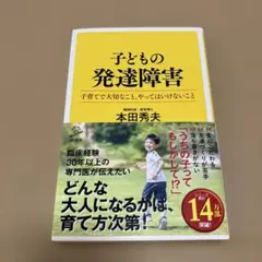 子どもの発達障害