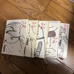 伝染るんです。全5巻セット