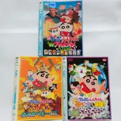 映画 クレヨンしんちゃん DVD 『ブタのヒヅメ』『カスカベボーイズ』他