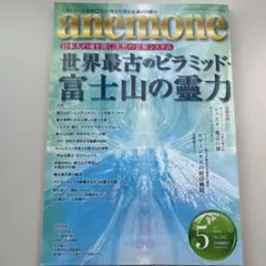 anemone(アネモネ) 2024年5月号