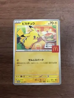 マクドナルド　ハッピーセット　 ポケモンカード ポケカ ピカチュウ プロモ