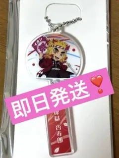 【新品未使用】　イオン　鬼滅の刃　煉獄杏寿郎　風鈴型　アクリルキーホルダー