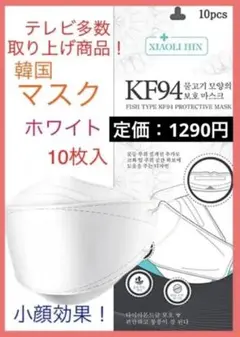 KF94マスク 個別包装 10枚入 4層構造 超快適 呼吸しやすい ②