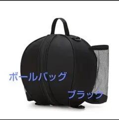 ボールバッグ バスケットボール サッカーボール バレーボール ブラック