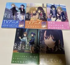 安達としまむら 1～5巻セット