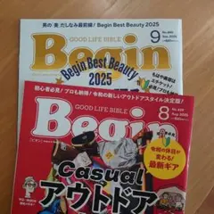 Begin 8月号＆9月号　2冊セット
