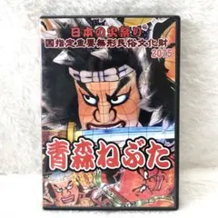DVD 平日本の火まつり 成２５年版 青森ねぶた ２０１３  RAB27D  /00110 日本の火まつり 青森ねぶた 熱舞台【ねぷたDVD】：青森ねぶた