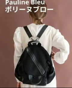 【ポリーヌブロー】　メッシュ3WAYバッグ/リュック　黒