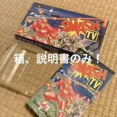 空箱 取扱説明書 SUPER FAMICOM SMASH T.V.