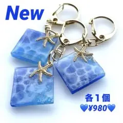 ❤️New❤️ ハンドメイド　海のかけら　ヒトデチャーム&波と水面のキーホルダー