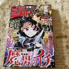 週刊少年ジャンプ3号
