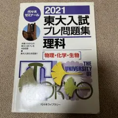 2025年最新】東大入試プレ問題集 2018の人気アイテム - メルカリ