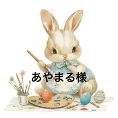 あやまる様