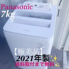 806取付無料!最新!Panasonicシンプルホワイトインテリア7kg洗濯機