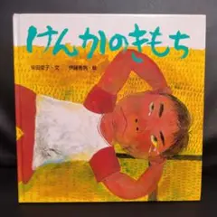 けんかのきもち 2巻