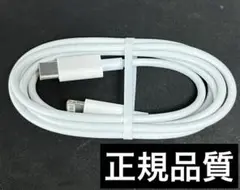 【純正品質】iPhone充電器ライトニングtoタイプC