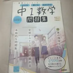 中1数学問題集 Gakken