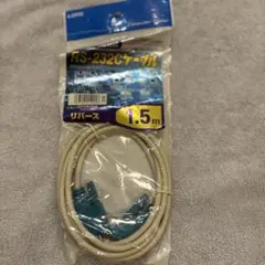 新品未使用　RS-232Cケーブル
