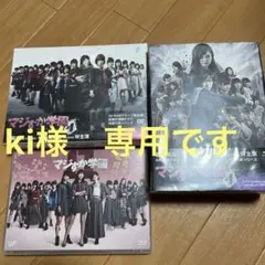 マジすか学園DVD 3セット